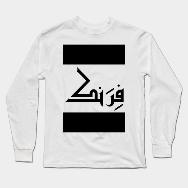 Frank in Cat/Farsi/Arabic Long Sleeve T-Shirt by coexiststudio